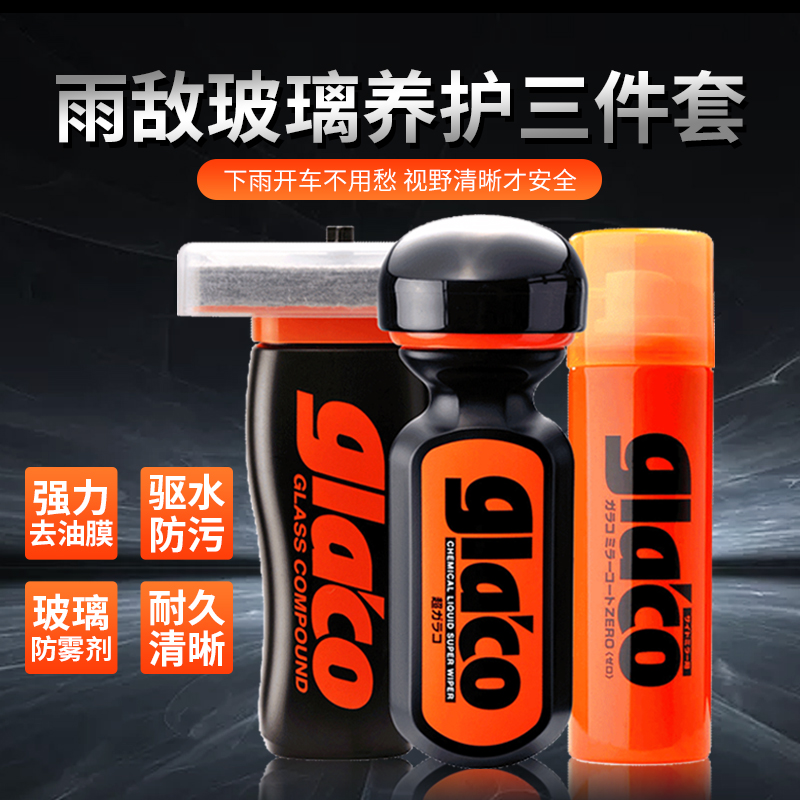 Japan soft99 rain enemy long-term rearview mirror rainproof agent car windshield removal oil film glass flooding water coating agent