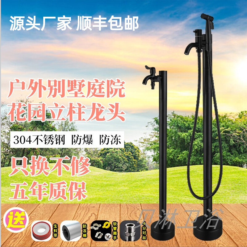 Outdoor vertical tap Anti-frost explosion-proof landscaped garden Courtyard Outdoor Rinting 304 stainless steel floor water bollards