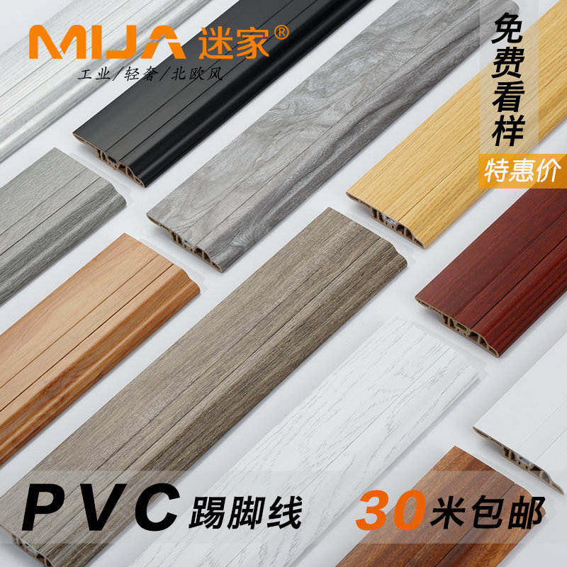 PVC skirting board polymer imitation solid wood grain plastic waterproof footline wall sticker thickened black and white gray wood plastic foot line