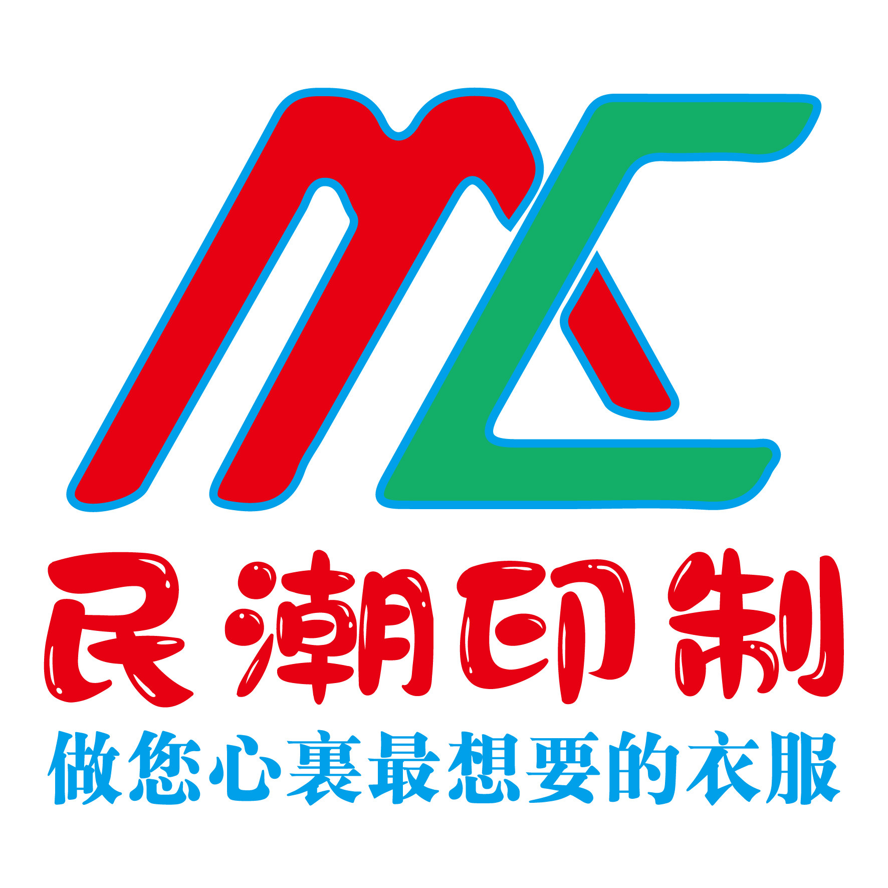 民潮团体服工厂印制