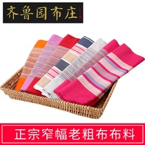 Full cotton pure cotton old coarse cloth fabric thickened encrypted narrow web cloth handmade cotton cloth clear cabin cloth head fabric hemp cloth