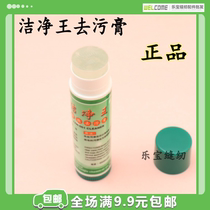 Authentic jie jing wang decontamination cream Super decontamination clothing decontamination cream to ballpoint pen without leaving sewage traces
