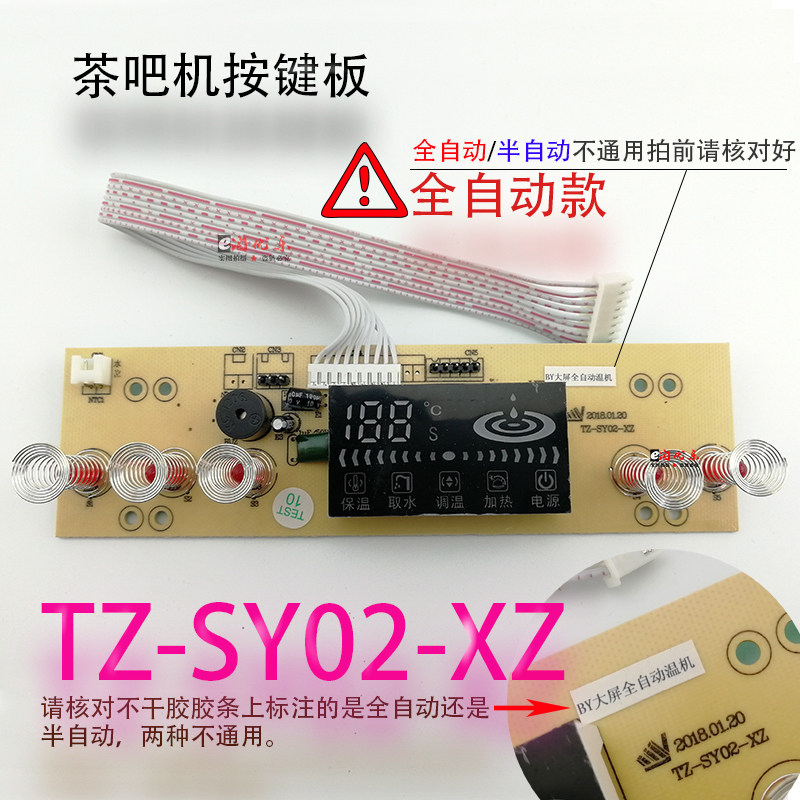 Tea bar machine large screen key control board TZ-SY02-XZ fully automatic version circuit board circuit board computer version accessories