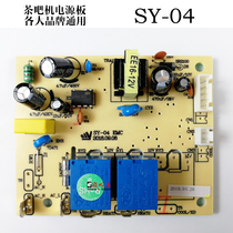 Tea bar machine circuit board Power board circuit board computer control board CJ-JL-TZ-SY-01-04-W64 Thermostat