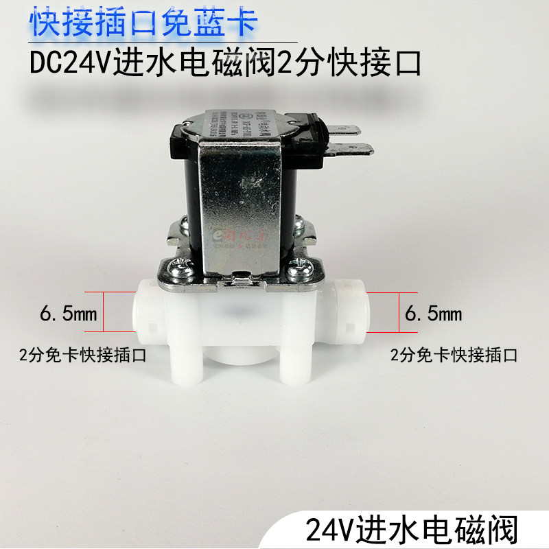 Water purifier Changguo Industry water entry solenoid valve DCF-AS-Y01 electric water valve 2 sub-connector 24V General accessories-Taobao