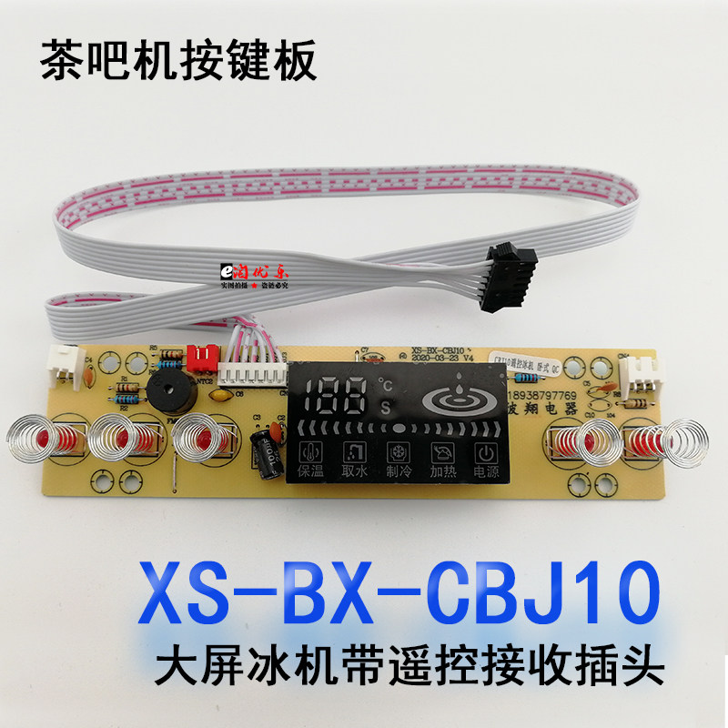 Tea bar machine large screen keystroke control board XS-BX - CBJ10 ice machine remote control circuit board computer version original