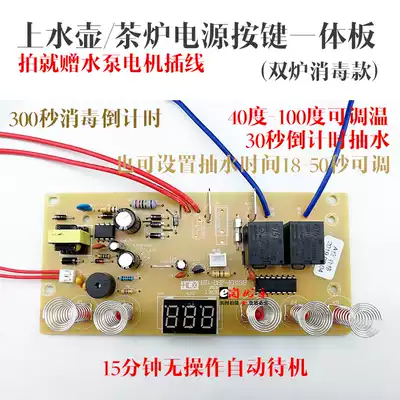 HD-DSF-K013B Universal automatic water brewing tea stove Electric kettle control computer circuit board accessories