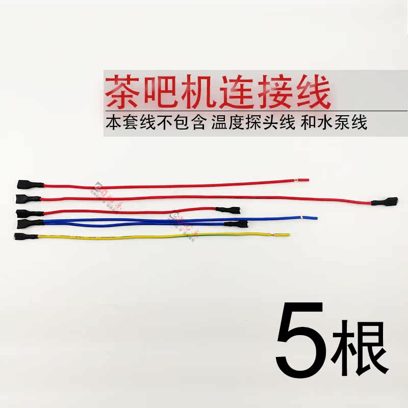 Tea bar machine connection line plug line power cord switch wiring kettle heating water line base wiring control line