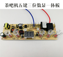 Tea bar machine power board control board key board Integrated board Computer board Circuit board five keys UD-K168A