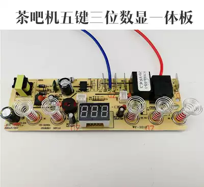 Tea bar machine power board Control board button board integrated board Motherboard circuit board five-key UD-K168A