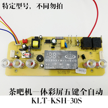 Universal tea bar machine accessories circuit board Original KLT-KSH-30S motherboard maintenance circuit board control board
