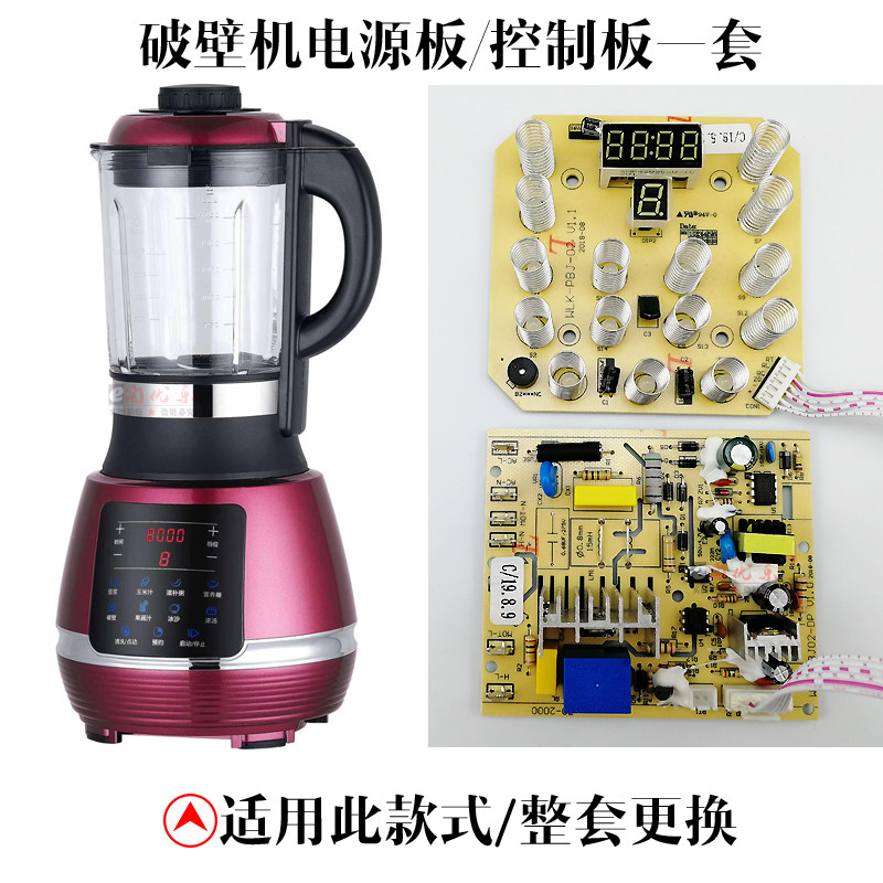 Wall-breaking machine cuisine machine Soybean Milk Machine JUICE EXTRACTOR ACCESSORIES COMPLETE SET CIRCUIT BOARD CONTROL BOARD POWER BOARD MAIN BOARD UNIVERSAL