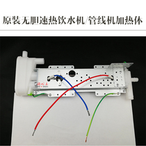 Quick hot water machine heating body Quartz tube heater Water dispenser Pipeline machine Heating accessories