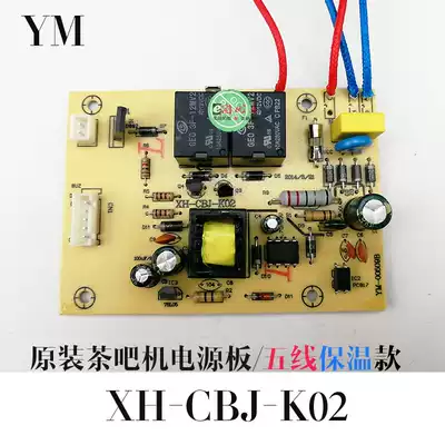Tea bar machine power board Control board button board Integrated board Motherboard circuit board XH-CBJ-K02 YM-