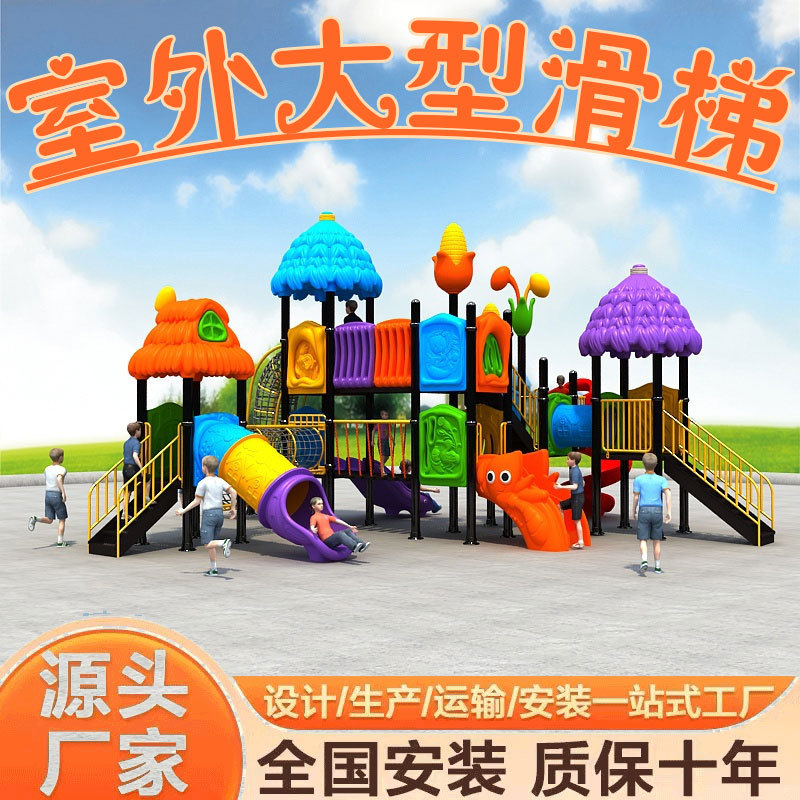 Kindergarten Large Slide Children's Outdoor Play Set Plastic Community Outdoor Playground Equipment Kindergarten Large Slide Children's Outdoor Play Set Plastic Community Outdoor Playground Equipment