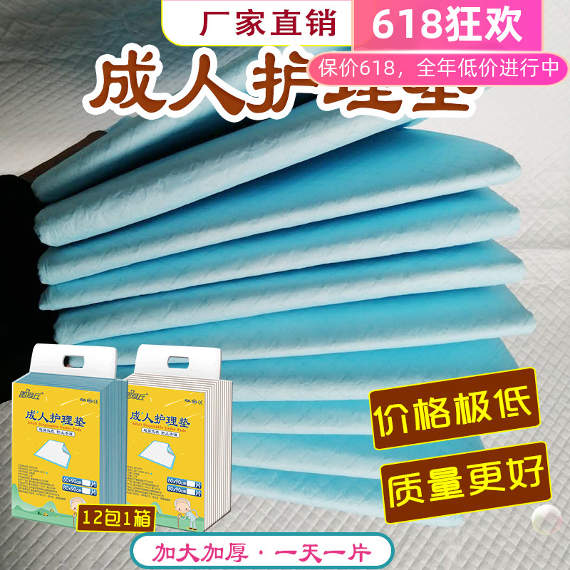 Step up Anti-leakage Adult Care mat 60x90cm Maternal elderly male and female paper urine mat bedding bed care