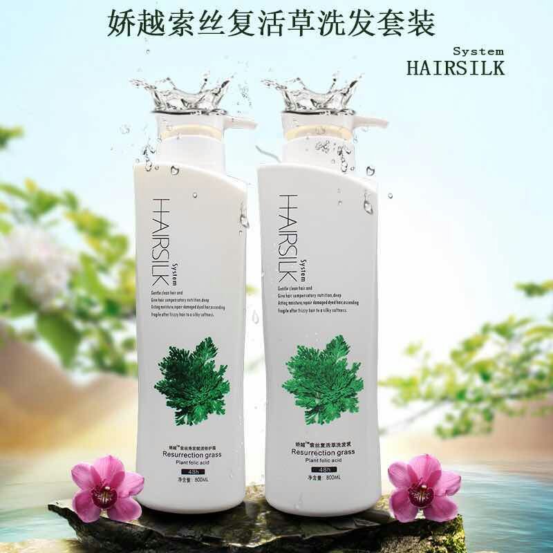 Jiao Yue Suo Si resurrection cream conditioner shampoo resurrection grass shampoo anti-dandruff refreshing and supple set
