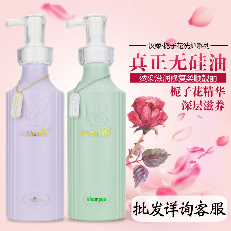 Hanrou gardenia shampoo wash set silk smooth element conditioner silicone-free moisturizing moisturizing 500ML