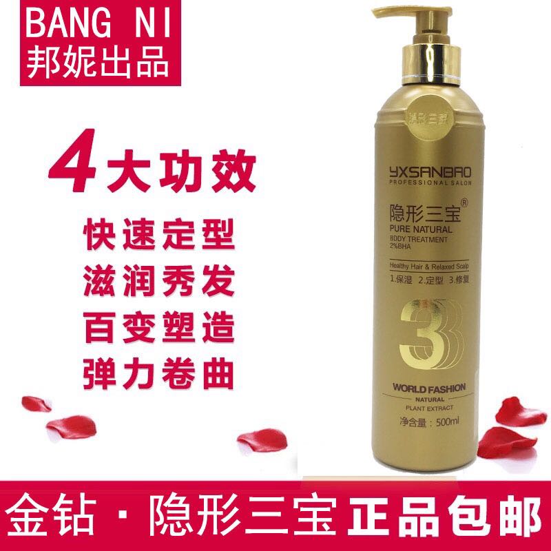Bonnie Invisible Triple Treasure Amino Acid Gold Drill Elastic Female Vegetarian Moisturizing Styling Roll Repair Free Hair Film