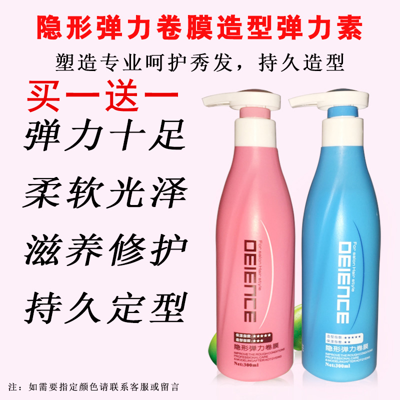 Bonnie amino acid invisible Sabao elastic film moisturizing stereotyped elastic elastic film 300ML to buy one to one