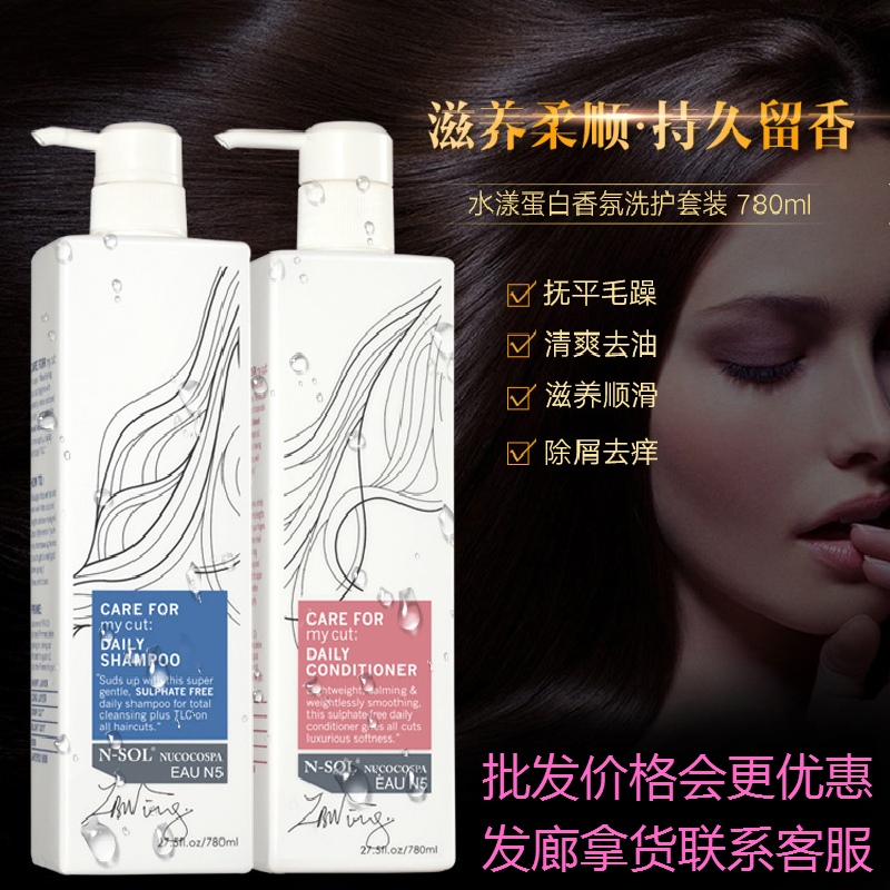 NSOL Isabella shampoo with water conditioner French 80 post perfume Remain wash jacket for dandruff soft and smooth