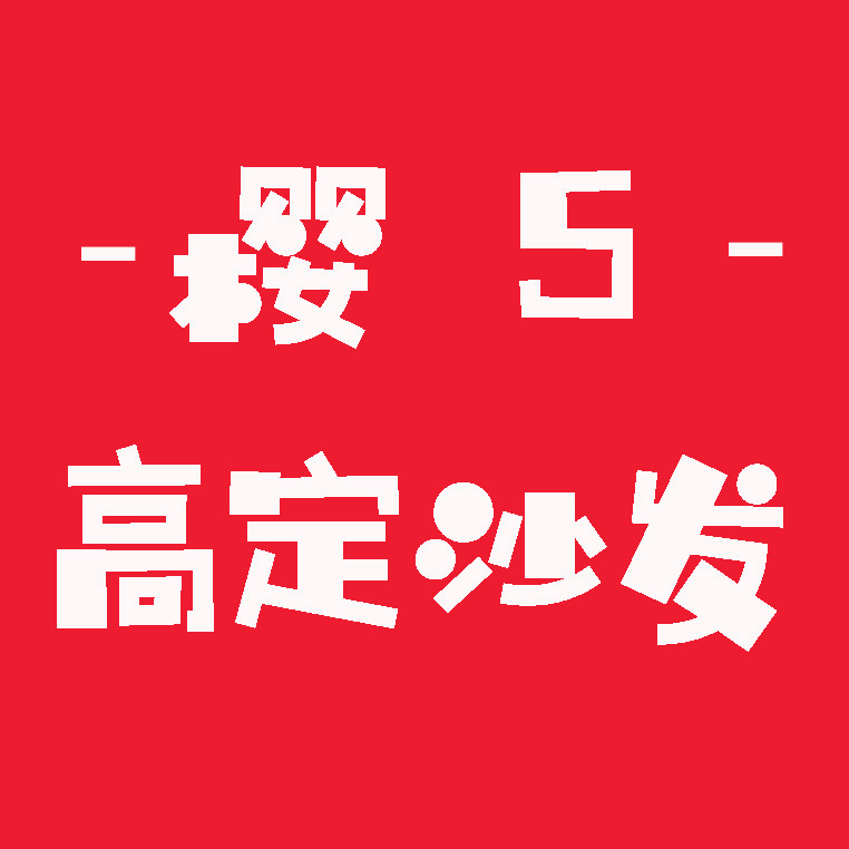 樱5