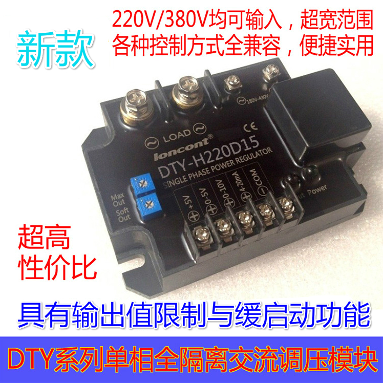 Single-phase AC phase-shift voltage regulation module DTY-H220D15E (F G H) H380D15A 35A 55A 75A