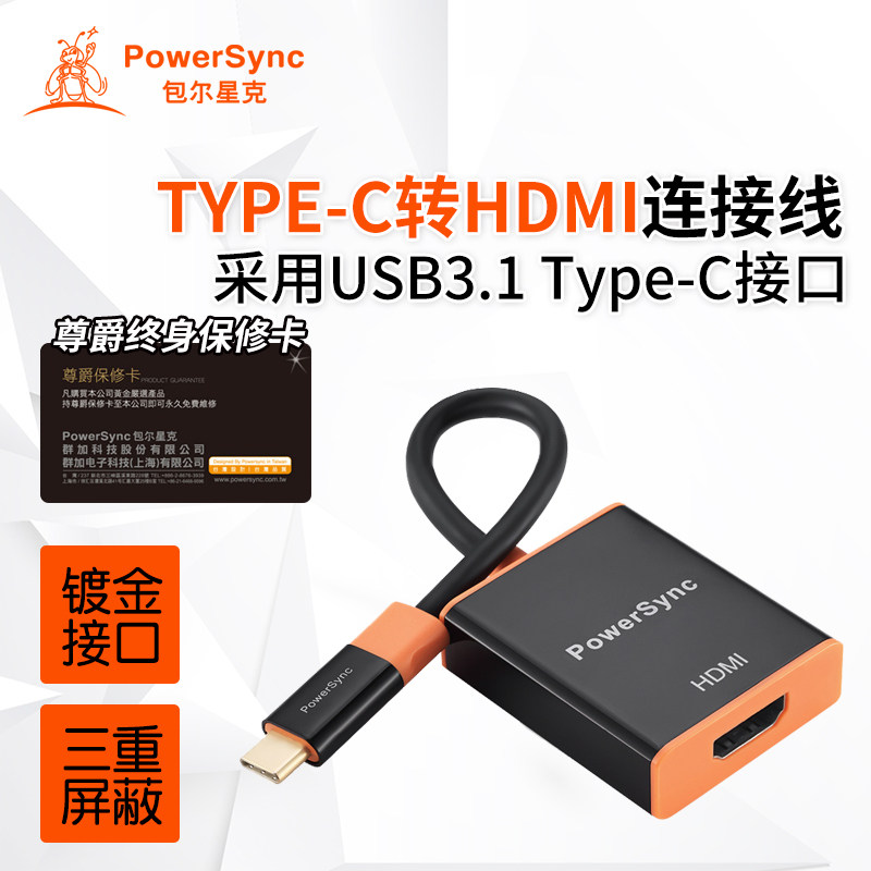 Bauer Stark PowerSync Transfer Line Type-C transfer to HDMI transfer line Computer devices apply 15CM