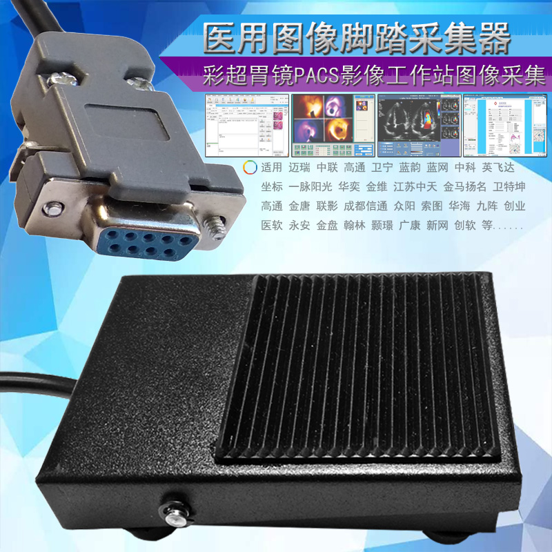 COM Mouth Pedalling Switch Color Super Foot Pedal Pedaling switch B Supergastroscope PACS Image collection
