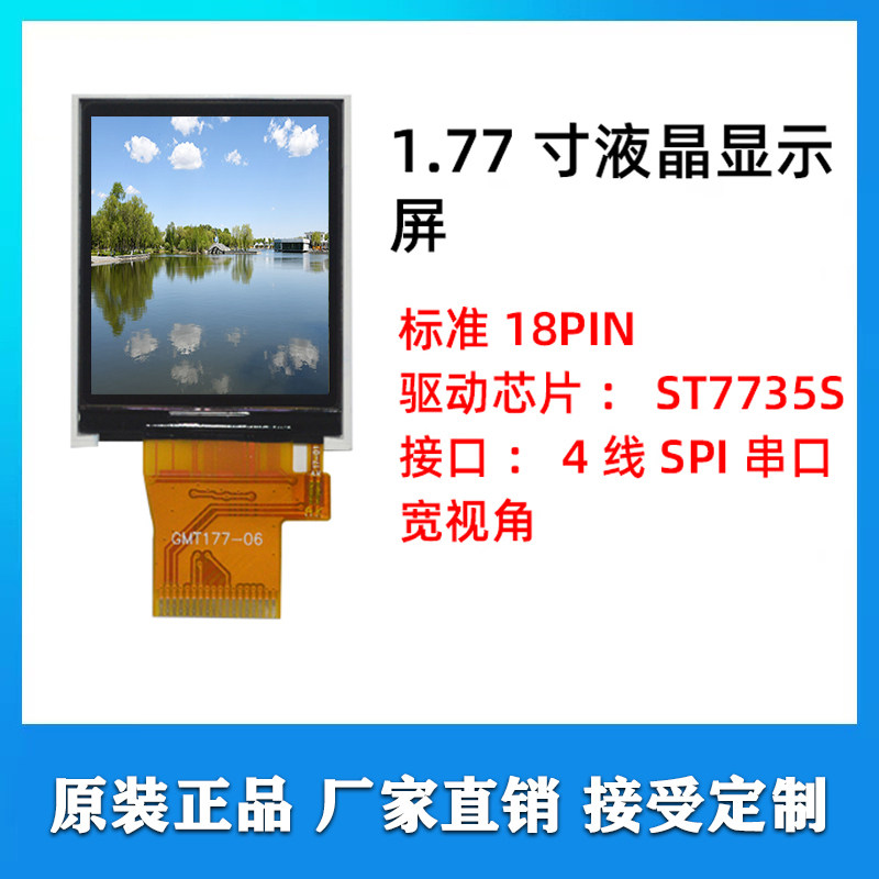 1 77 1 8 inch TFT LCD display ST7735S drives STM32 serial port 10P factory direct sales