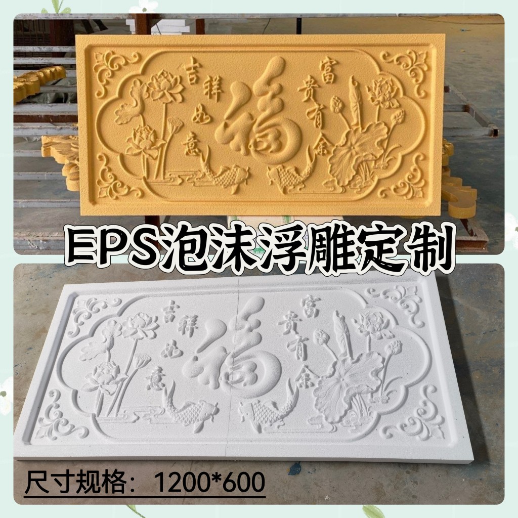 eps relief expanded ceramic reliefs Bio self-built house flower boards Back to shape embossed embossed with customizable-Taobao