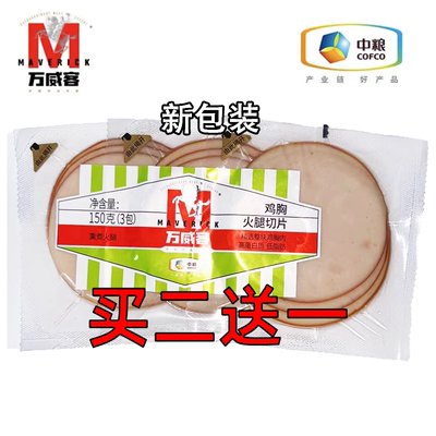 Copenhagen low-fat chicken breast ham slice ready-to-eat sandwich breakfast, selected by COFCO Wanweike, 150g sliced