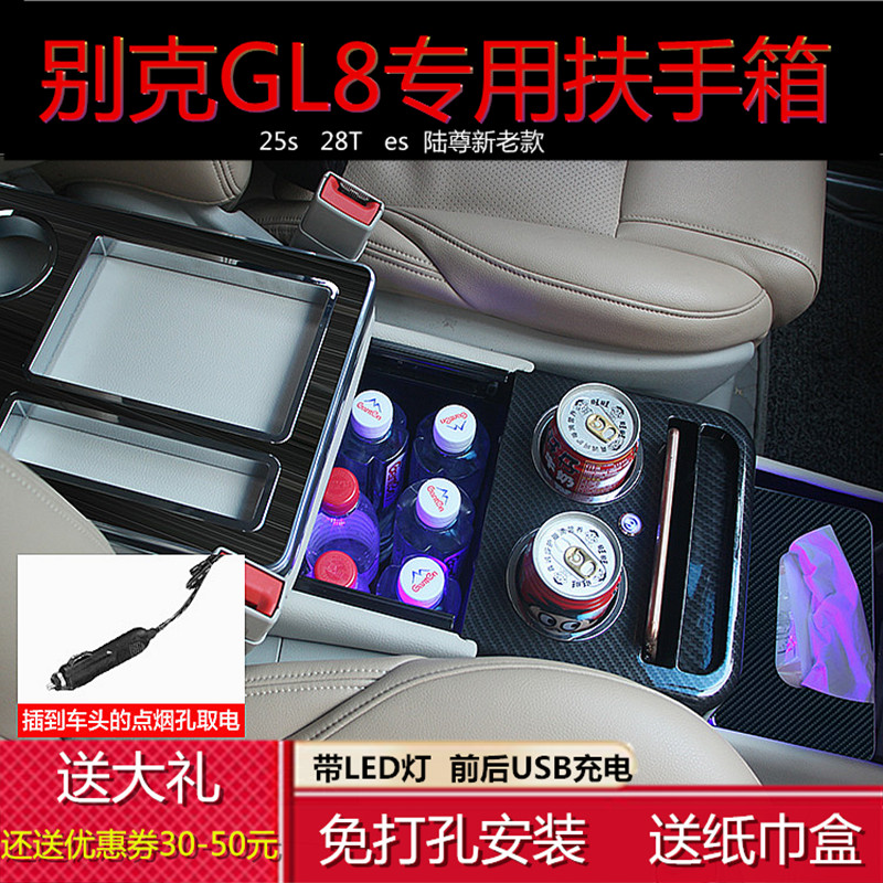 Beek GL8 armrest box with on-board hot and cold fridge gl8es central containing box box New old original plant retrofit