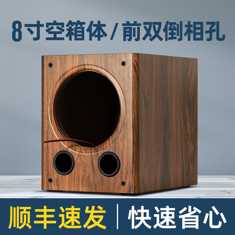 8-inch speaker empty box Huyway 8 inch horn empty box 8-inch low sound cannon empty box Passive sound shell wood