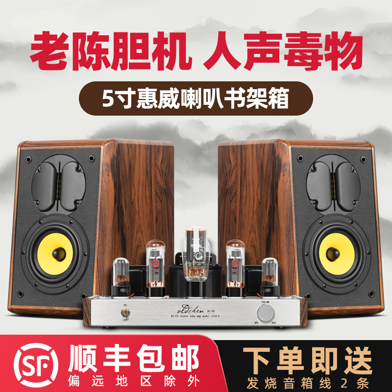 Old Chen Bile Machine EL34 Vacuum Tube Power Amplifier Wheewei Speaker m1HIFI Fever Bookshelf Type Horn Combination Sound Suit