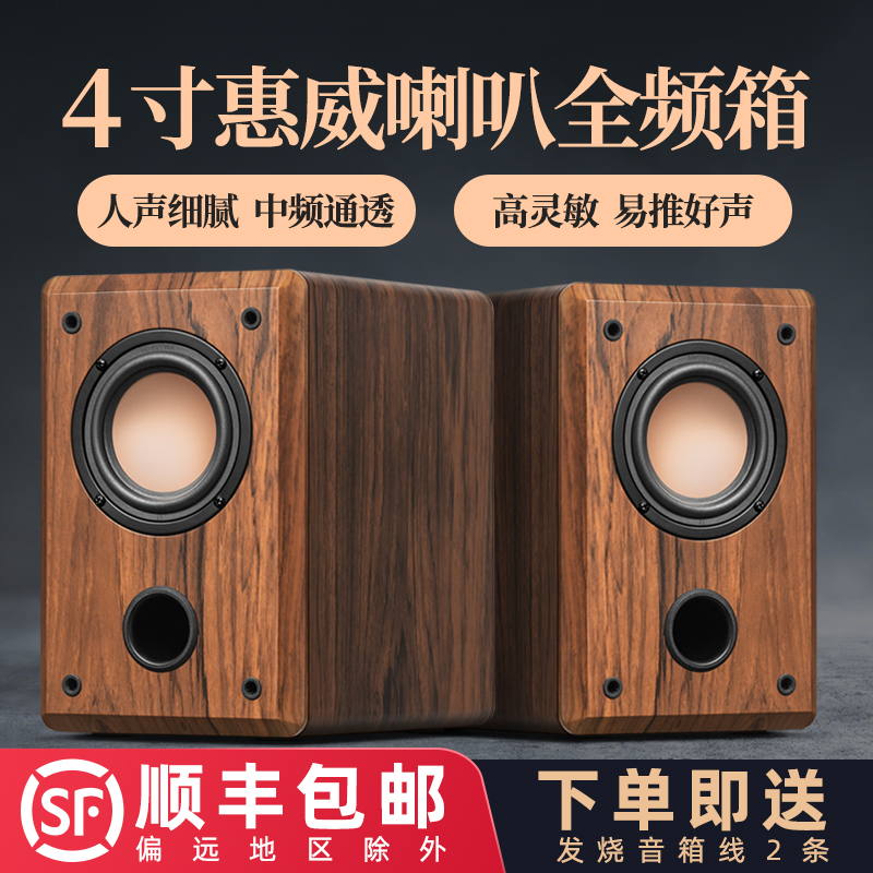 4 Inch Full Frequency Speaker Fever Hifi Speaker Sound Poison Passive Speaker Whei M4N Full Frequency Horn Diy Speaker