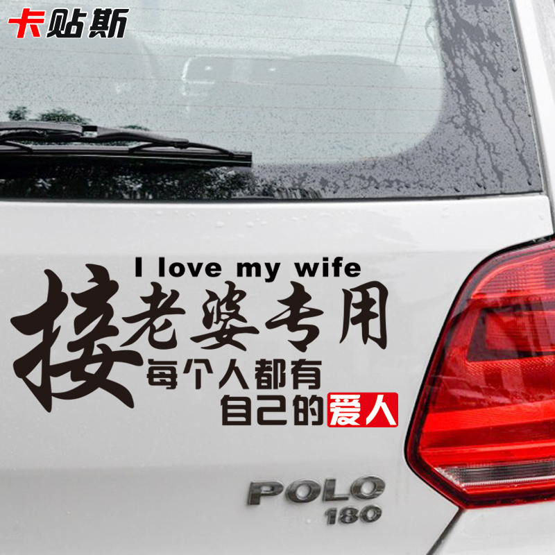 Pick up wife with car stickers creative text personality car body scratches to block the car decoration special seat reflective patch
