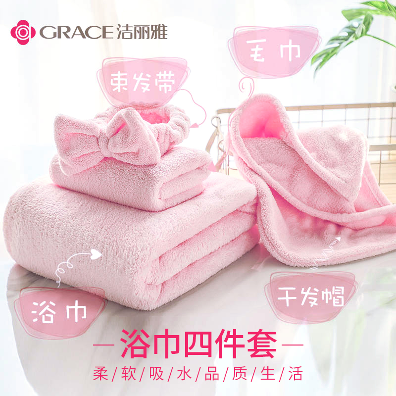 Jie Liya bath towel household non-cotton adult men and women water absorption quick-drying cute large towel bath towel four-piece set