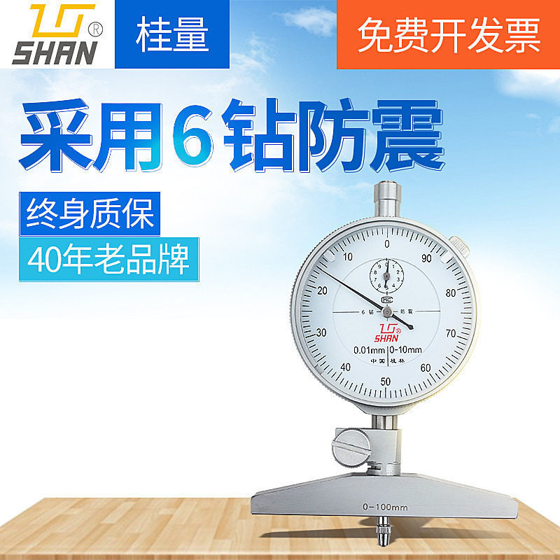 桂量桂林深度表0-100mm6钻深度计千分表测深度表深度规深度百分表