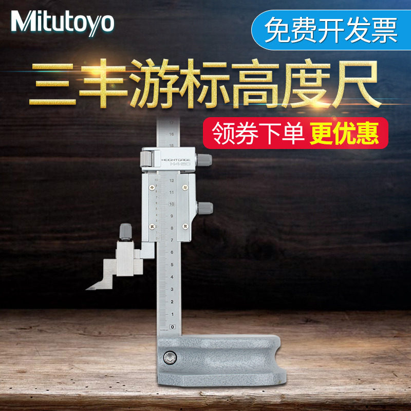 日本三丰Mitutoyo不锈钢小游标高度尺514-102 506-207 游标画线尺