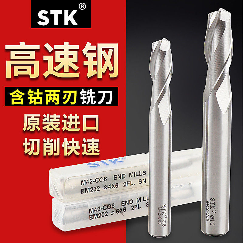 正品日本STK白钢铣刀M42高钴2刃键槽铣刀不锈钢加工中心数控刀具