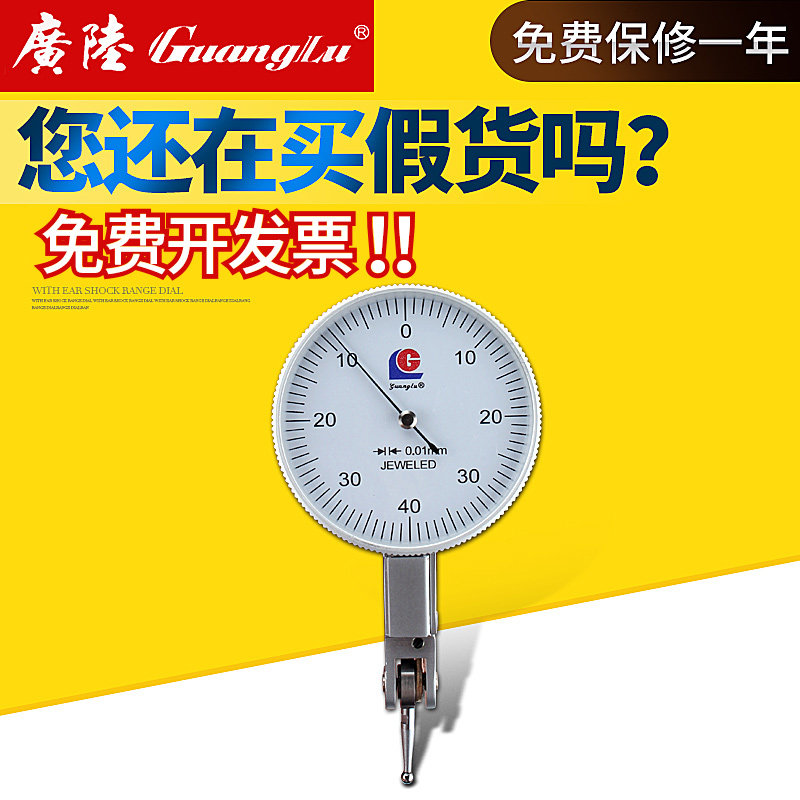 桂林广陆杠杆百分表小校表较表仔 0-0.8mm杠杆指示表千分表0.2mm