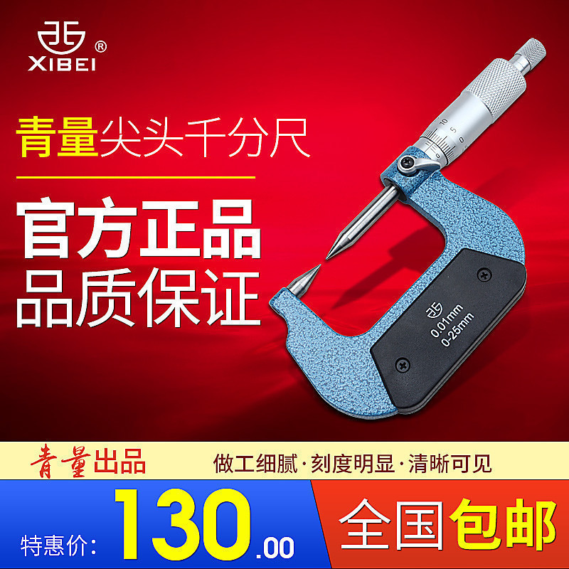 Northwest blue double tip micrometer single tip 0-25-50-75-100mm spiral micrometer minute caliper