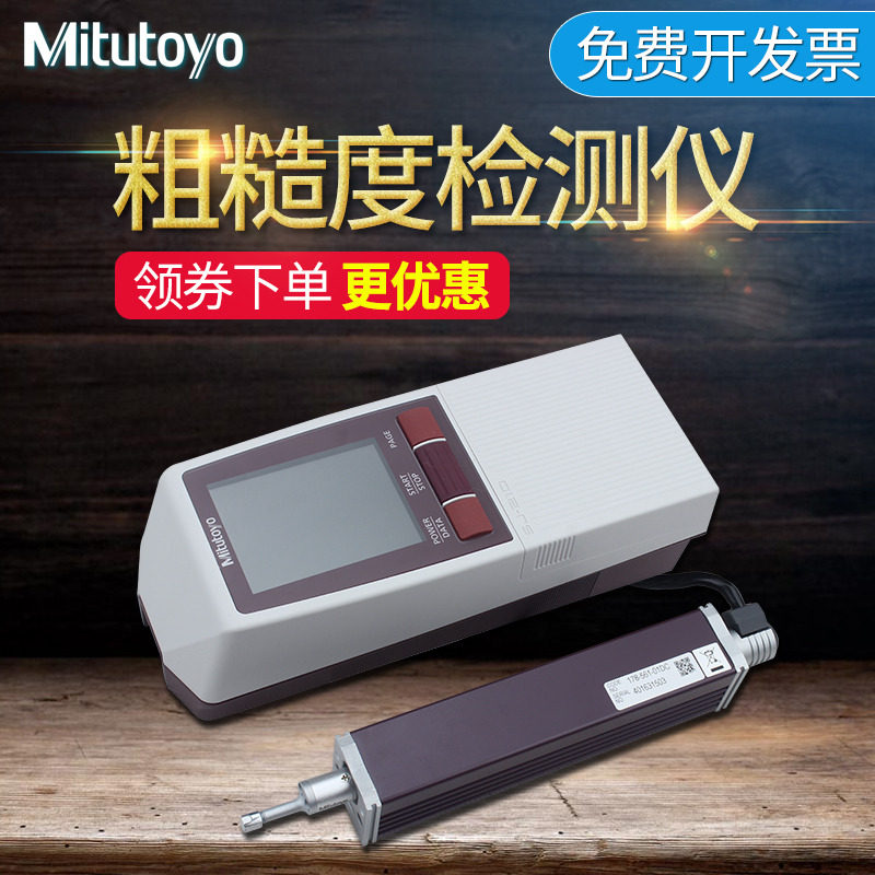 三丰Mitutoyo粗糙度仪 SJ-210 便携式表面光洁度仪 178-560-01DC