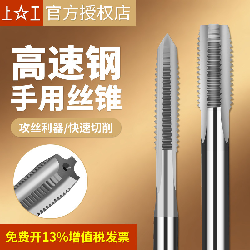 正宗上工手用丝锥套装攻丝攻牙工具手动丝手用丝攻m3m4m5m6m8m10