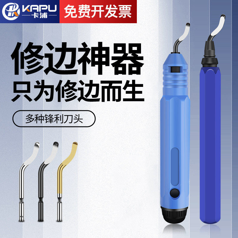 德国卡浦不锈钢刮刀片 通用型修边刀头 去毛刺倒角器手工工具