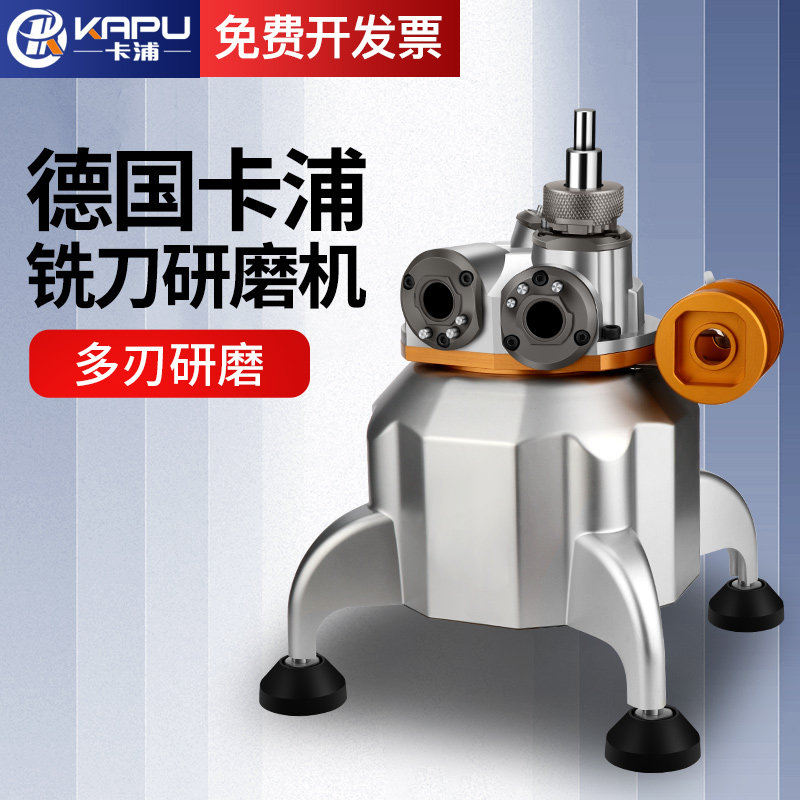 德国卡浦铣刀研磨机傻瓜式修磨工具万用全自动钨钢小型磨刀机砂轮