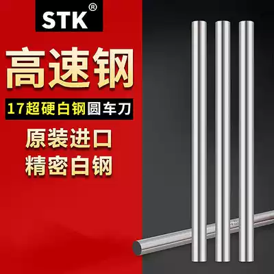 Japan STK 17 super hard white steel turning tool round bar precision white steel knife high speed net turning tool high hardness white steel blade