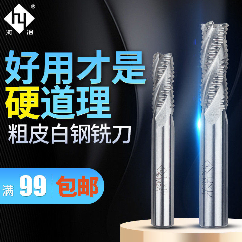 河冶住商超硬白钢粗皮铣刀波刃玉米立铣刀普长加长四刃6.0-25.0MM