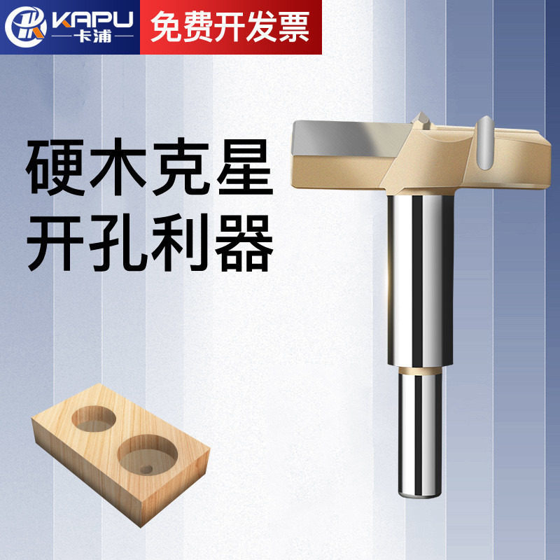德国卡浦木工材开孔口器套铰链手电钻头加长型塑料木板门木头打孔